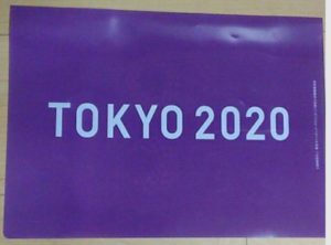 東京２０２０ボランティアオリエンテーション