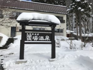 秋田旅行・蟹場温泉｜乳頭温泉郷