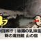 秋田旅行・鶴の湯別館「山の宿」｜乳頭温泉郷