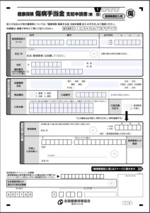 切迫早産で長期休職！傷病手当の申請～受給まで｜アラサー通訳者の妊娠ログ（番外編）