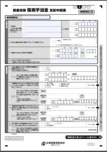 切迫早産で長期休職！傷病手当の申請～受給まで｜アラサー通訳者の妊娠ログ（番外編）