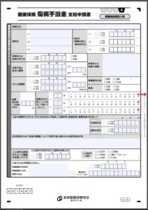 切迫早産で長期休職！傷病手当の申請～受給まで｜アラサー通訳者の妊娠ログ（番外編）