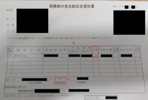 切迫早産で長期休職！傷病手当の申請～受給まで｜アラサー通訳者の妊娠ログ（番外編）