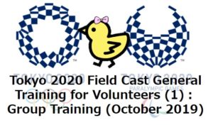 Tokyo 2020 Field Cast General Training for Volunteers (1)：Group Training (October 2019)